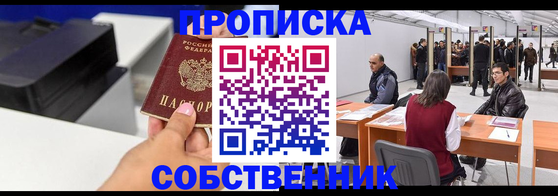 прописка в квартире в Темрюке