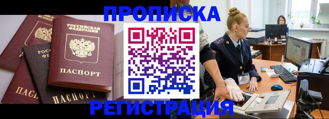 прописка паспорт в Темрюке