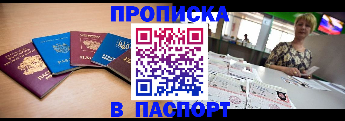 прописка для работы в Темрюке
