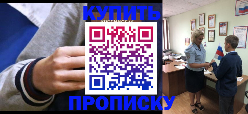 временная прописка в Темрюке