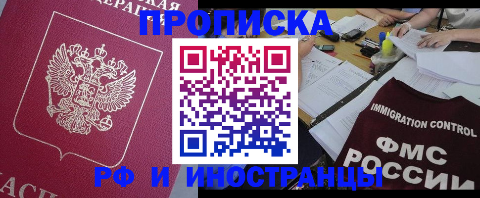 миграционный учет в Темрюке