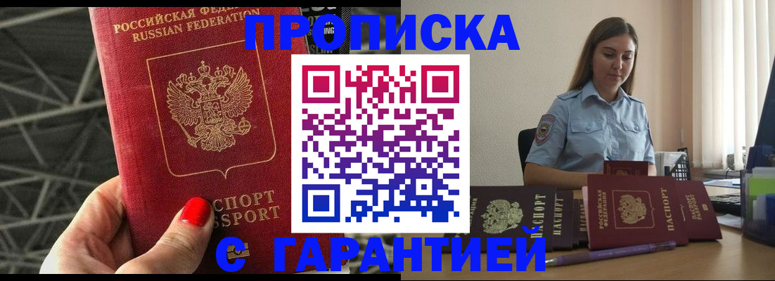 прописка регистрация в Темрюке